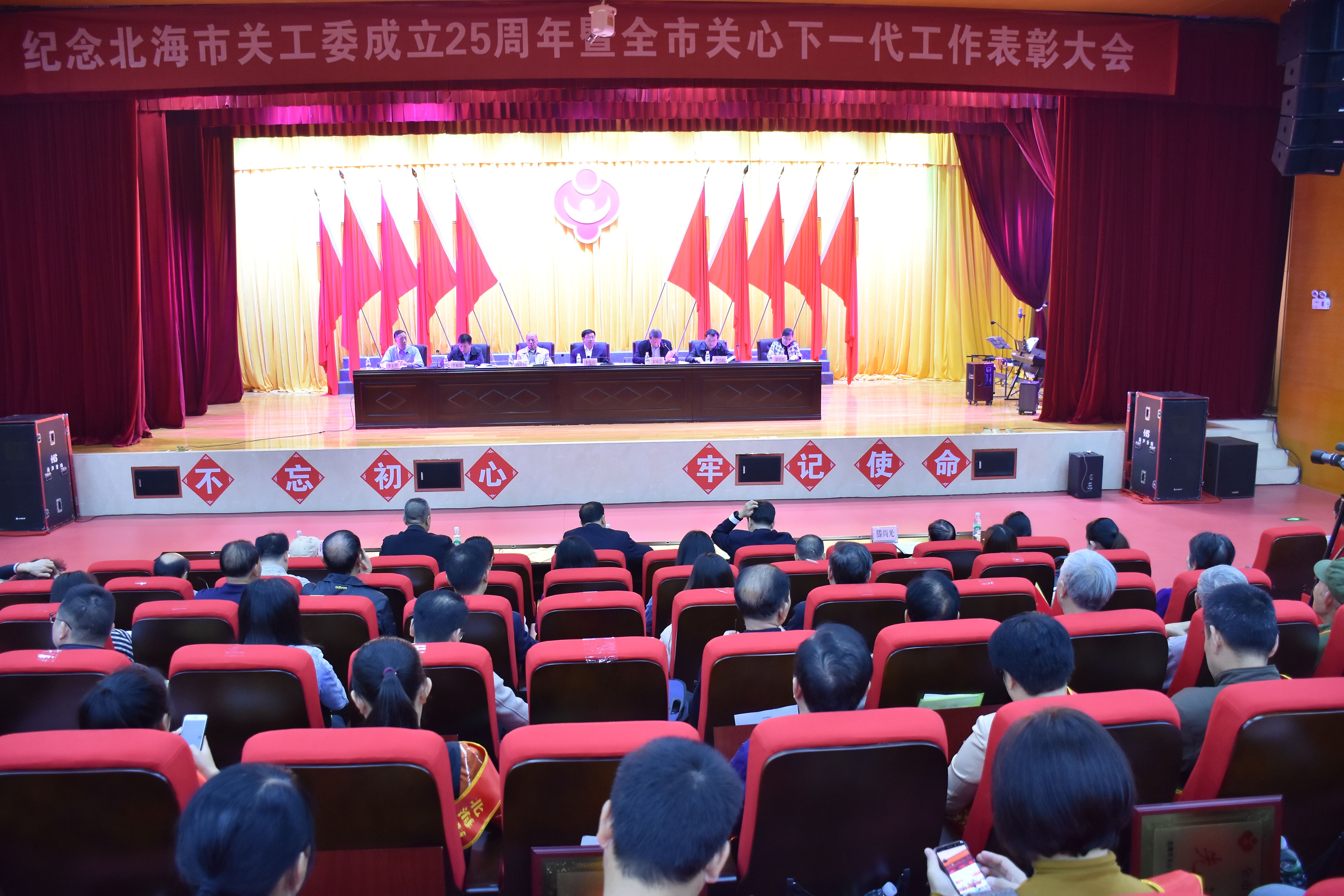 北海市召開紀念關工委成立25周年暨工作表彰大會