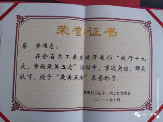 夕陽正紅，余熱生輝——“最美五老”傳遞正能量