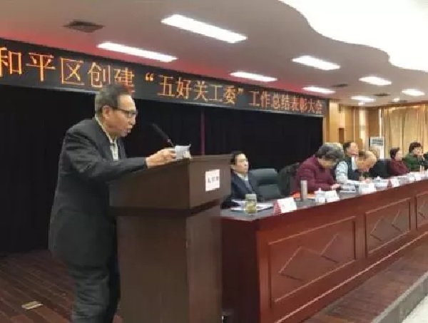 我的一點體會——天津市五大道街道關工委常務副主任張鶴年在和平區關工委創建“五好”關工委工作總結表彰大會上的發言