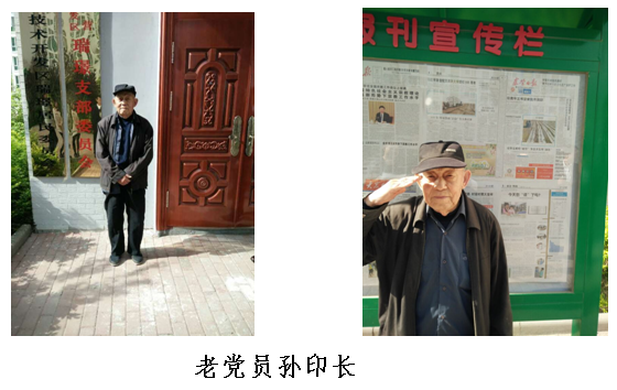 九旬老黨員孫印長和他家的“家庭黨小組”