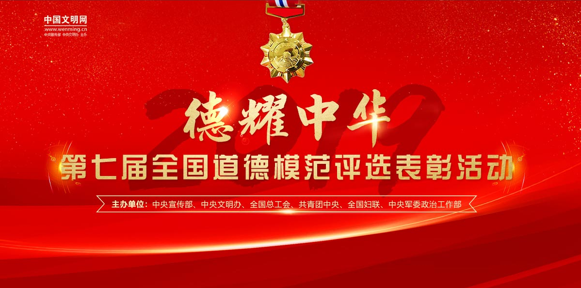 第七屆全國道德模范候選人中有21名長期從事關心下一代工作的老同志