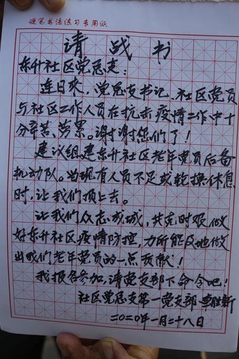 一封來自67歲老黨員的請戰(zhàn)書