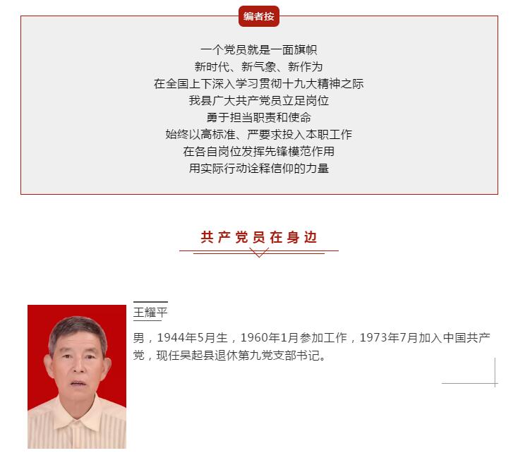 共產黨員在身邊--“最美老干部”王耀平