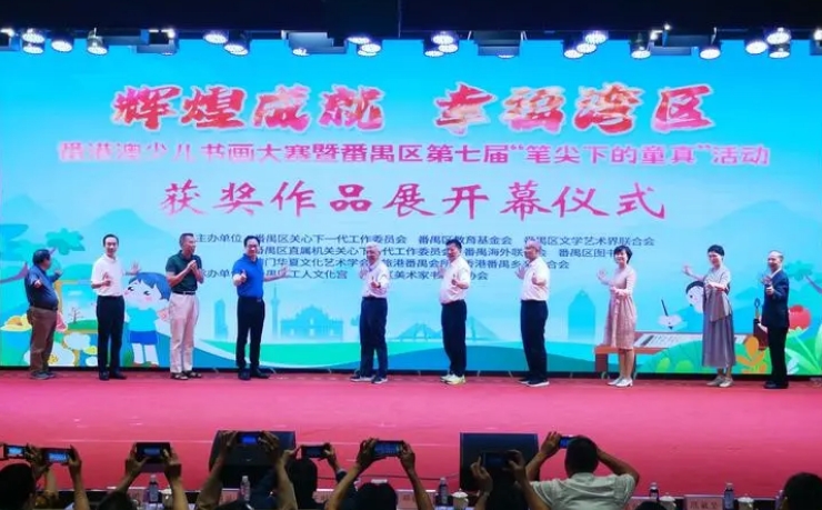 廣州市番禺區關工委聯合相關單位舉辦番港澳少兒書畫大賽