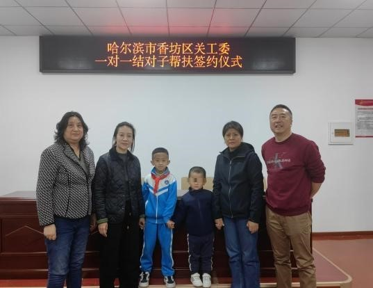 黑龍江省哈爾濱市香坊區關工委開展幫扶貧困家庭一對一結對子關愛工作簽約儀式