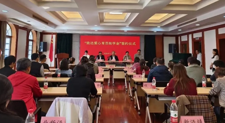情暖金秋 助學圓夢 ——上海市長寧區關工委舉行“致達愛心育苗助學金”發放儀式