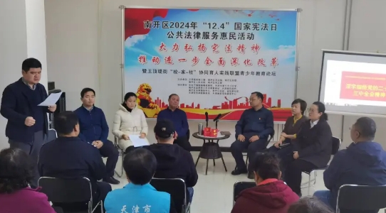 天津市南開區關工委舉辦青少年法治教育論壇