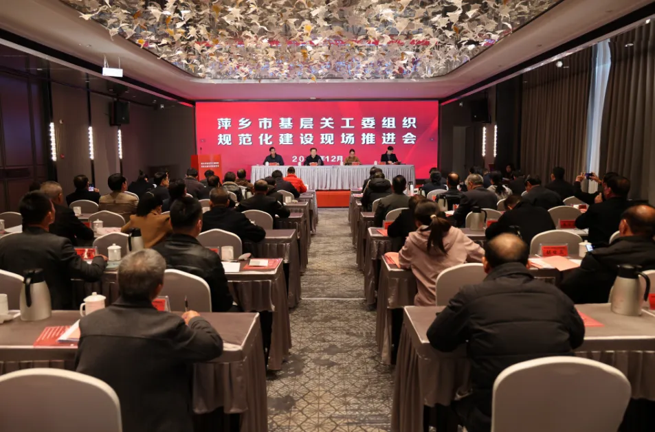 江西省萍鄉(xiāng)市基層關(guān)工委組織規(guī)范化建設(shè)現(xiàn)場推進(jìn)會召開