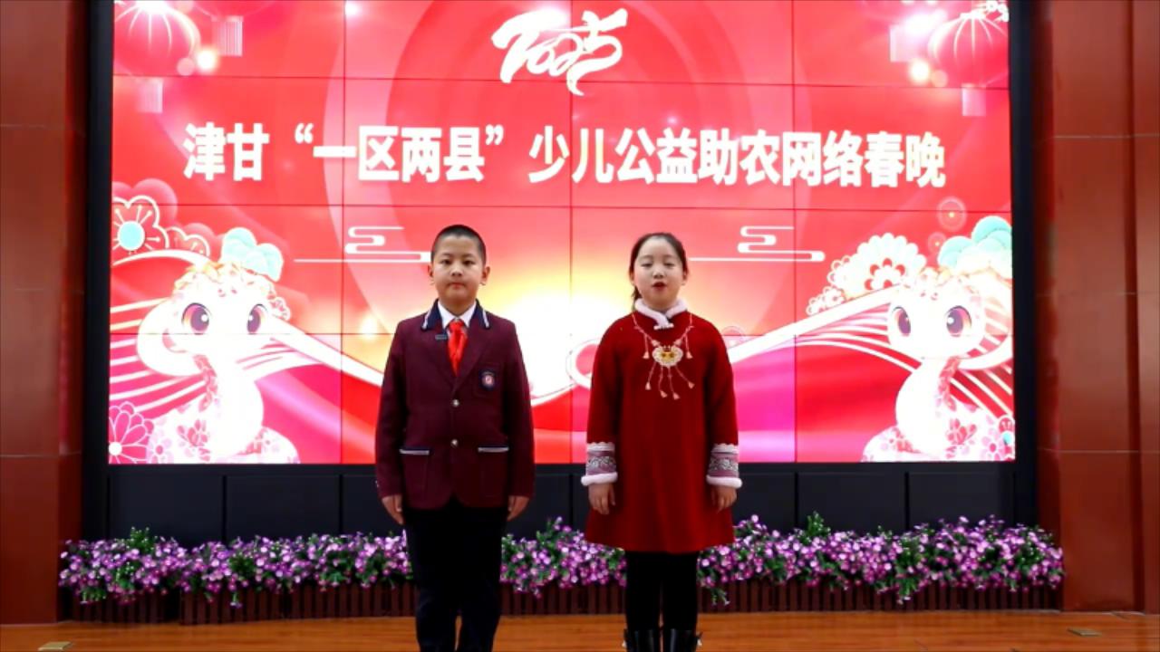 天津市河?xùn)|區(qū)與甘肅兩縣共同錄制少兒公益助農(nóng)網(wǎng)絡(luò)春晚