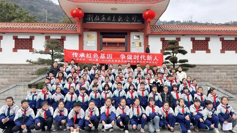 重慶市開州區(qū)關(guān)工委開展“帥小星”小小紅色講解員實(shí)踐成長暨紅色研學(xué)活動(dòng)