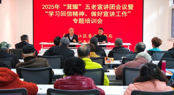 如何做好宣講工作？上海市松江區“茸耀”“五老”宣講團今年這樣做