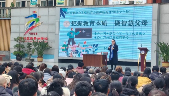 重慶市萬州區關工委五維發力打造“智慧父母大課堂”家庭教育品牌