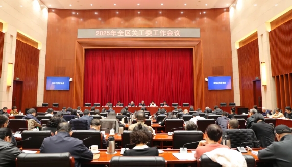 北京市大興區召開2025年全區關工委工作會議