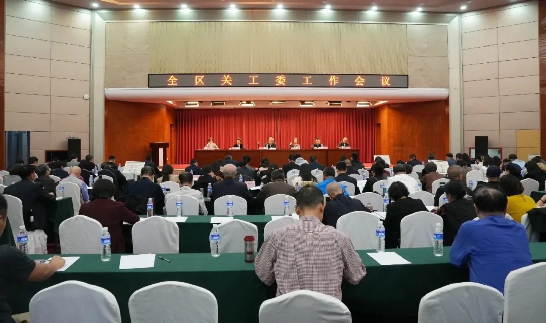 北京市朝陽區召開全區關工委工作會議