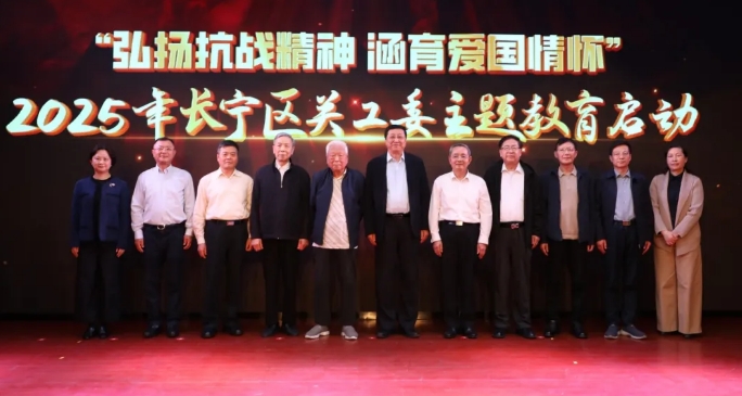 2025年上海市長(zhǎng)寧區(qū)關(guān)工委主題教育啟動(dòng)