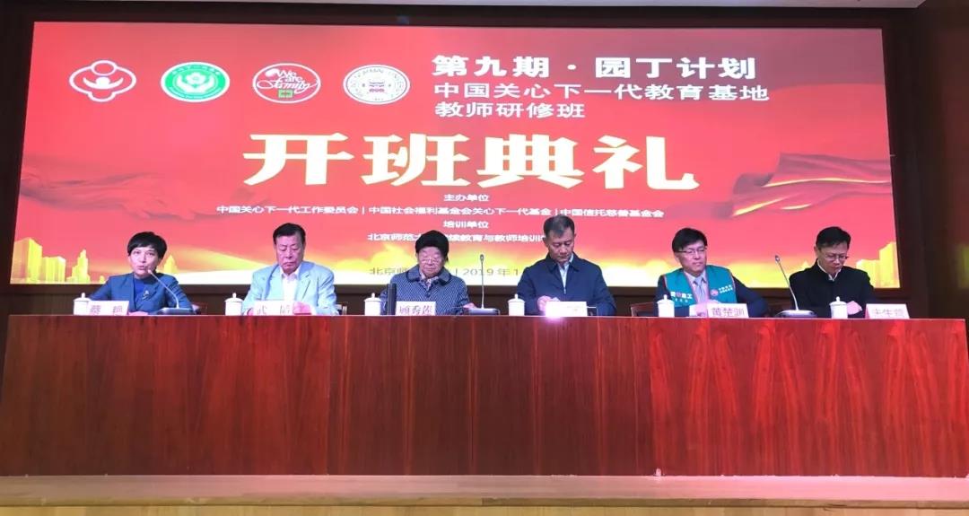 第九期園丁計劃——中國關心下一代教育基地教師研修班在北京舉行