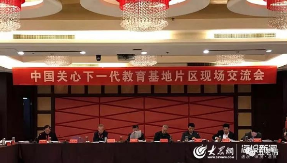 “中國關心下一代教育基地片區現場交流會”開幕式在莒縣召開