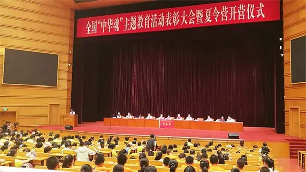 “中華魂”主題教育活動表彰大會舉行