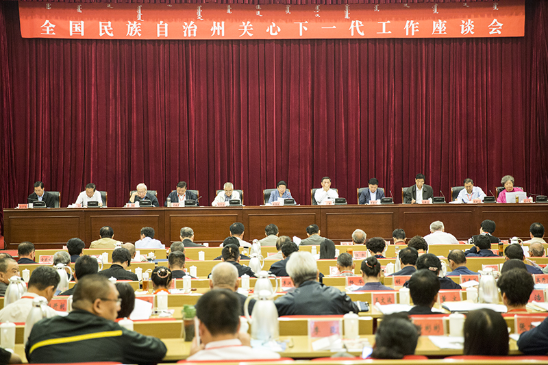全國民族自治州關(guān)心下一代工作座談會在呼倫貝爾召開