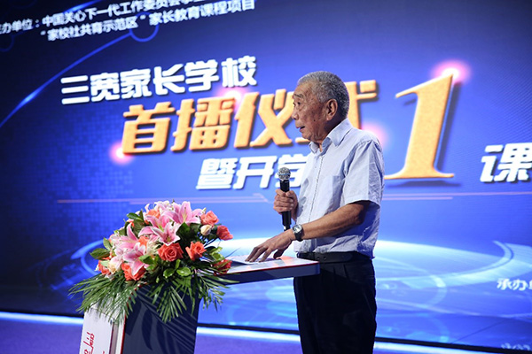 楊志海出席家校社共育示范區(qū)家長教育課程首播儀式