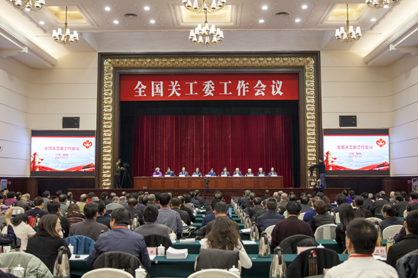 全國關工委工作會議在鄭州召開