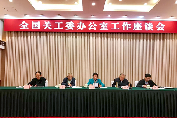 全國關工委辦公室工作座談會在成都召開