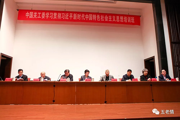 中國關工委舉辦學習貫徹習近平新時代 中國特色社會主義思想培訓班