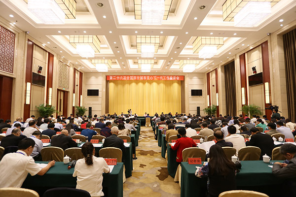 第二十六次全國部分城市關(guān)心下一代工作座談會(huì)在遵義市召開