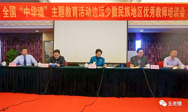 顧秀蓮出席全國“中華魂”主題教育活動(dòng)邊遠(yuǎn)少數(shù)民族地區(qū)優(yōu)秀教師培訓(xùn)會(huì)