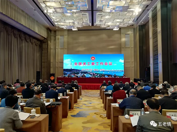 全國關(guān)工委工作會議在武漢召開