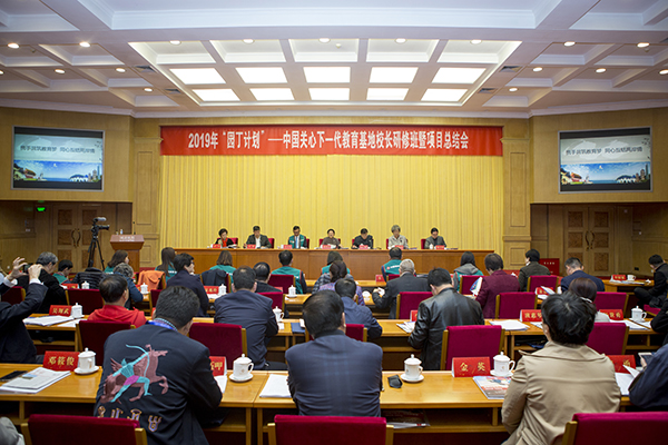 中國關(guān)心下一代教育基地校長培訓(xùn)班暨基地項目一期總結(jié)交流會在京召開