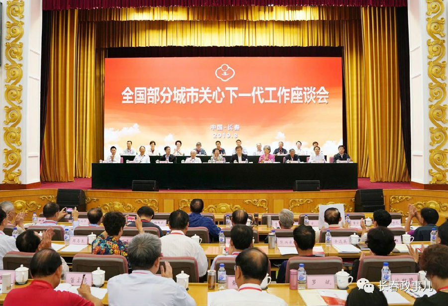 全國部分城市關心下一代工作座談會在長召開