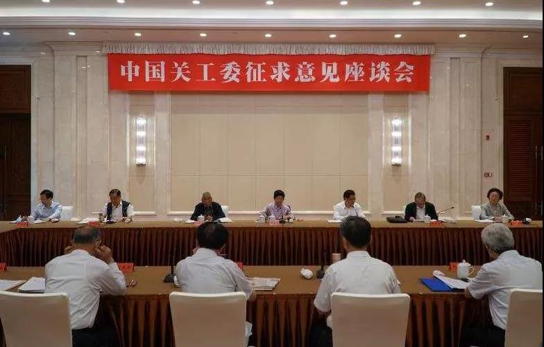中國關工委在南京召開征求意見座談會
