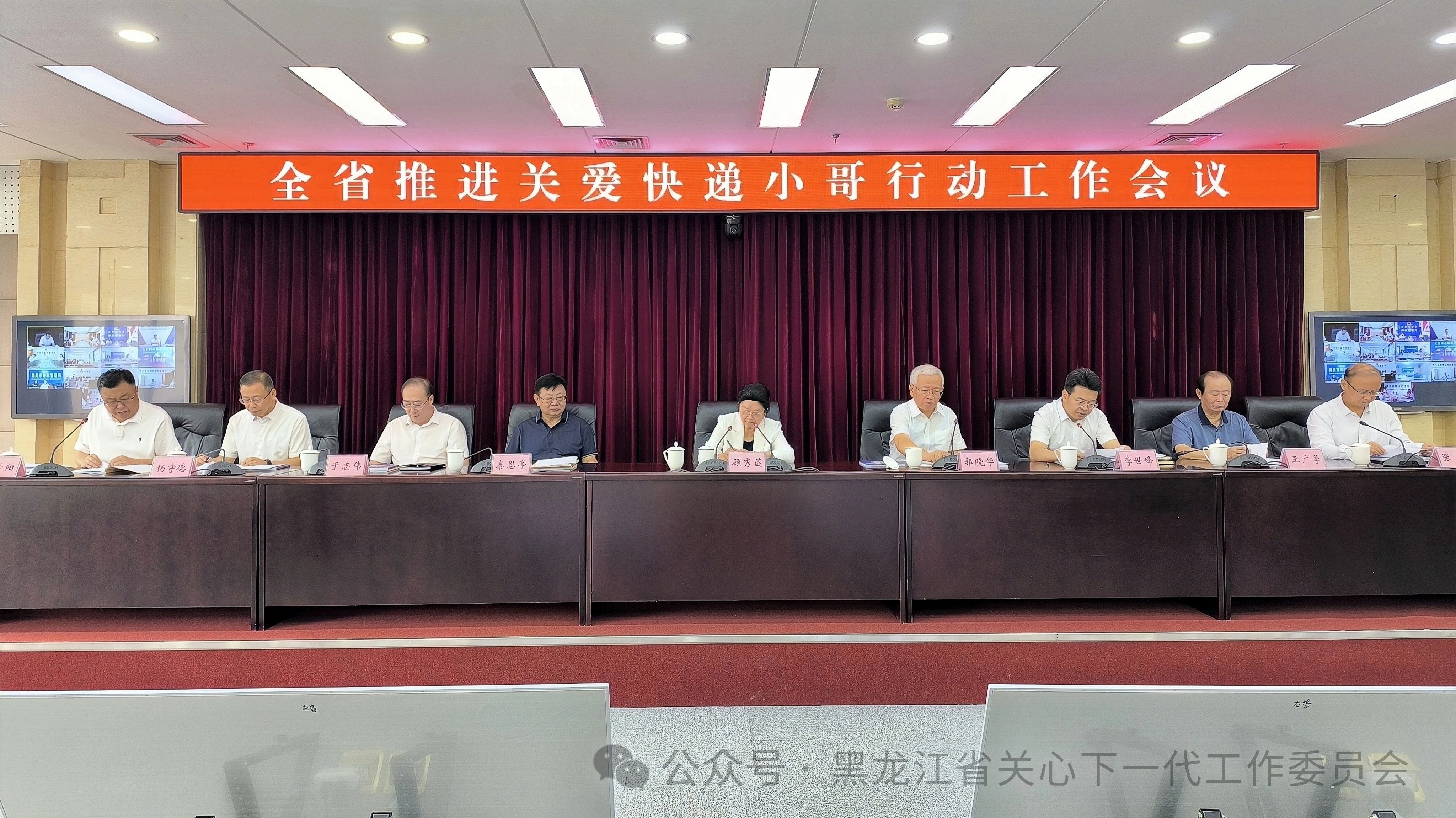 中國關工委主任顧秀蓮出席黑龍江省推進關愛快遞小哥行動工作會議