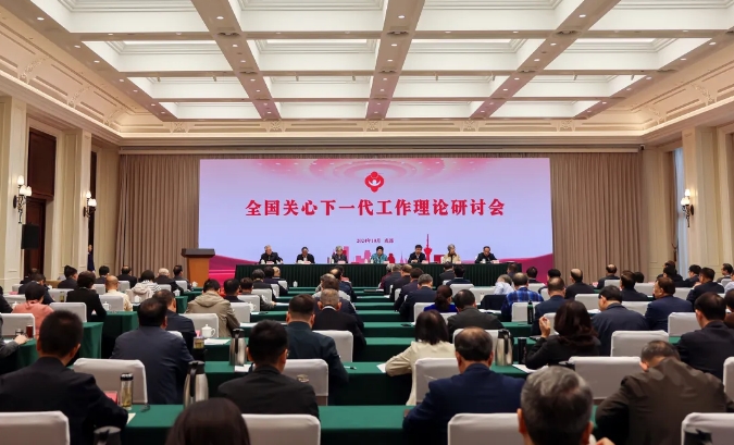 全國關心下一代工作理論研討會在成都召開