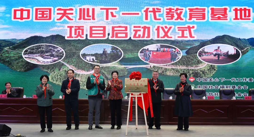 中國關工委主任顧秀蓮蒞黔出席“中國關心下一代教育基地”啟動儀式