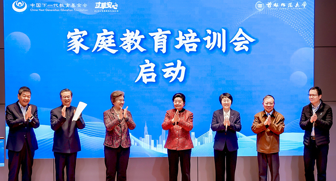 中國關工委主任顧秀蓮出席“家校協(xié)同 立德樹人”家庭教育培訓會