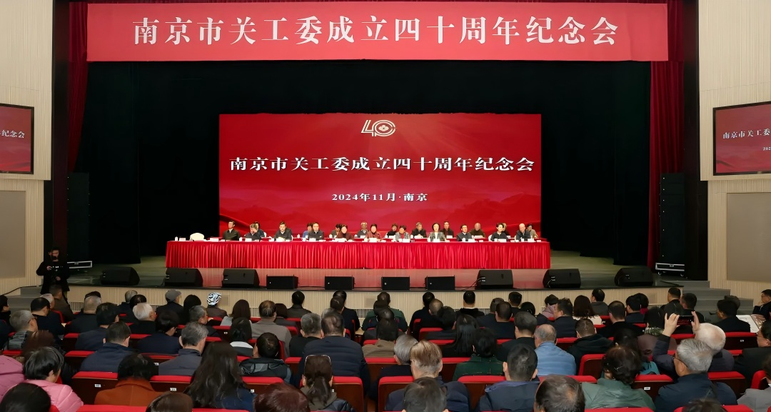 中國關工委主任顧秀蓮出席南京市關工委成立四十周年紀念會