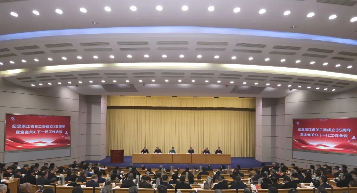 中國關工委主任顧秀蓮出席紀念浙江省關工委成立35周年暨全省關心下一代工作會議