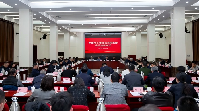 中國關工委成員單位聯席會議全體會議召開