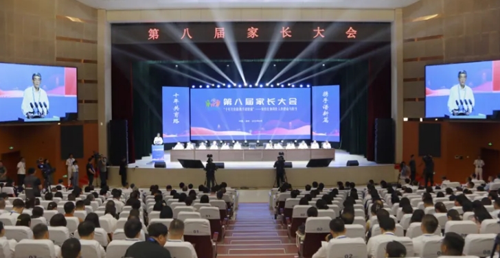 第八屆家長大會(huì)在山東省濱州市開幕