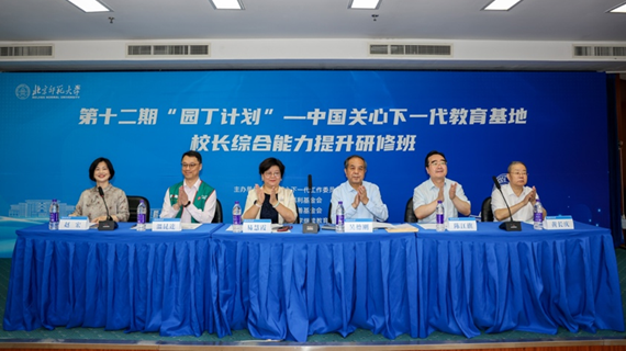 中國關心下一代教育基地校長綜合能力提升研修班順利舉行