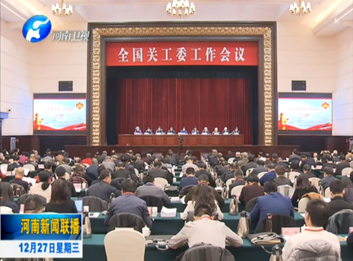全國關(guān)工委工作會議在鄭州召開