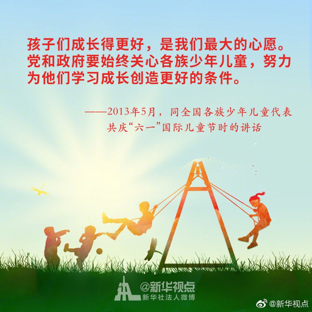 沐浴陽光，讓少年兒童茁壯成長——習近平總書記牽掛的民生事之“幼有所育”篇