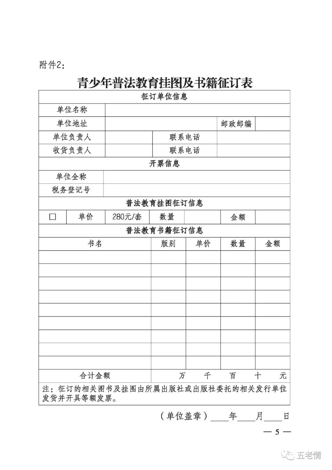 中國關工委事業發展中心印發《關于推廣第四屆“關愛明天、普法先行”——青少年普法教育活動微信公眾號及推薦掛圖、書籍》的通知