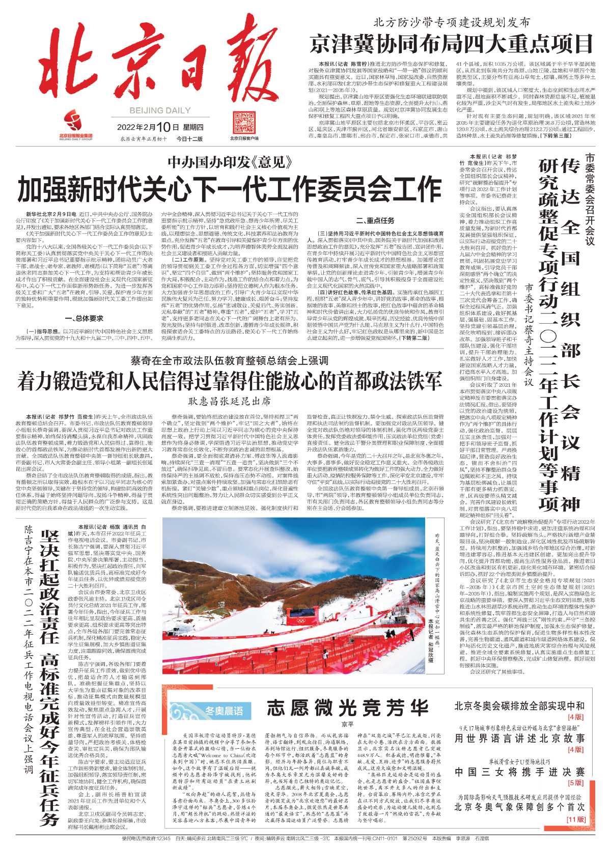 news-bjrb-00000-20220210-m-001-300.jpg