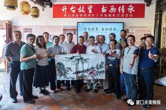 筆墨傳承 兩岸情深——第九屆海峽兩岸老少書畫攝影交流活動在廈門市成功舉辦