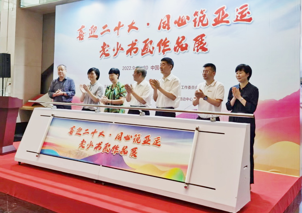 浙江省關工委、杭州市關工委聯合主辦的“喜迎二十大 同心筑亞運”老少書畫作品展在杭開幕