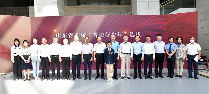 “喜迎二十大 普法少年強”——山東省首屆“普法好少年”選拔暨青少年普法知識競賽活動正式啟動