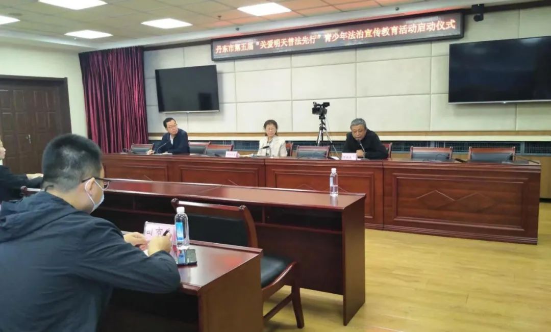 遼寧省丹東市關工委召開“關愛明天 普法先行”青少年法治宣傳教育活動啟動會議